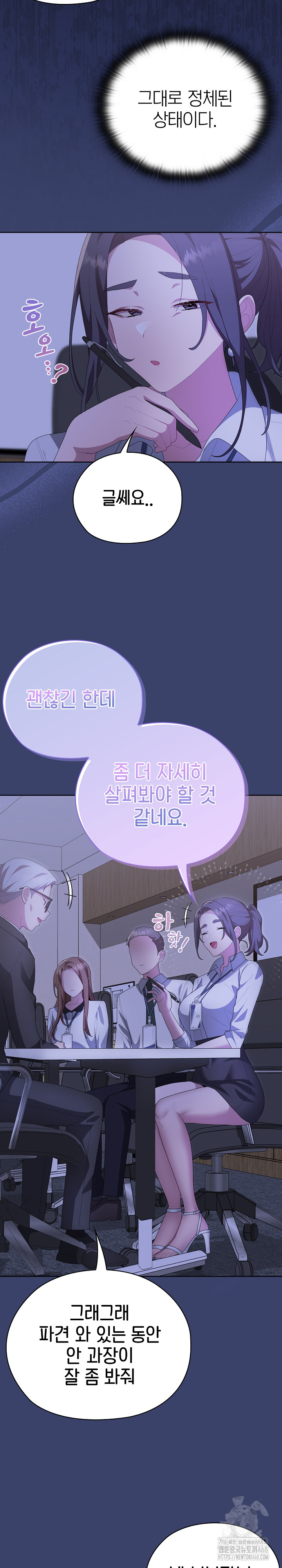 Office Shitbag Alert Raw - Chapter 53 [photo 25] - MangaPorn