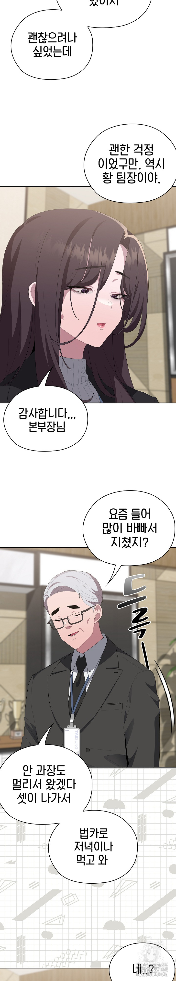 Office Shitbag Alert Raw - Chapter 53 [photo 29] - MangaPorn