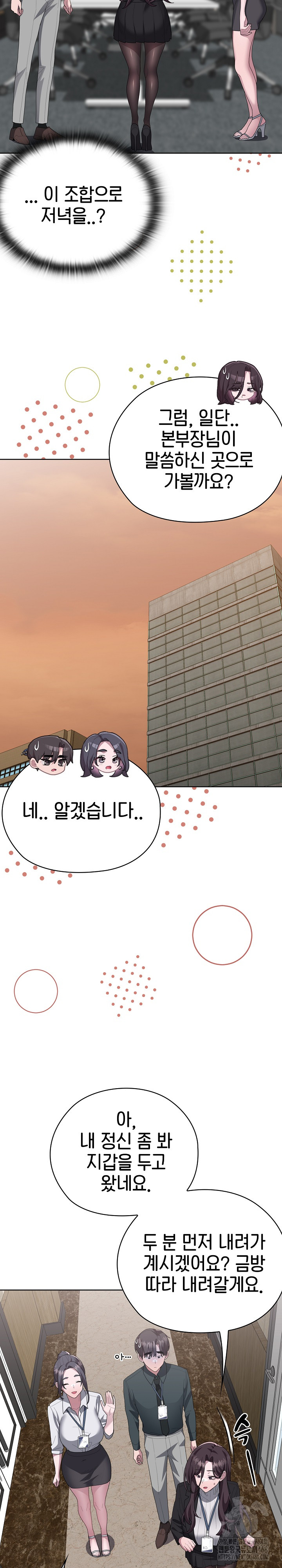 Office Shitbag Alert Raw - Chapter 53 [photo 31] - MangaPorn