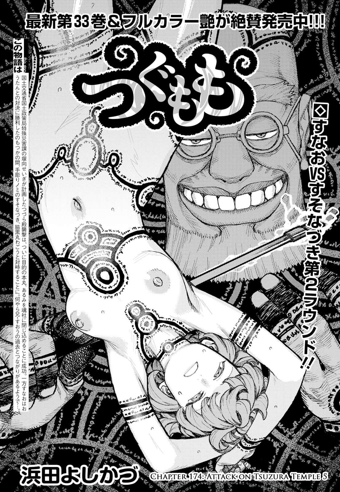 Tsugumomo - Chapter 174 [photo 1] - MangaPorn