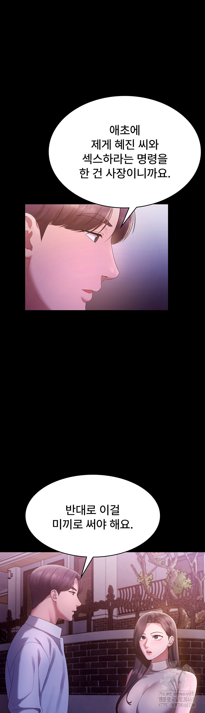 The Chairman’s Wife Raw - Chapter 45 [photo 39] - MangaPorn