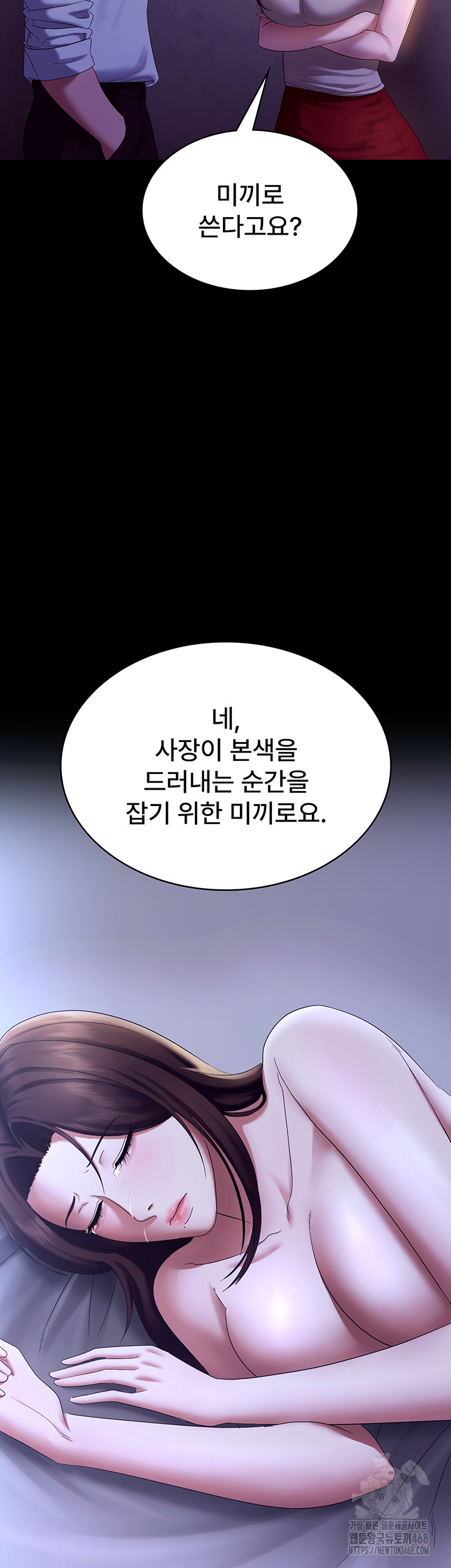 The Chairman’s Wife Raw - Chapter 45 [photo 40] - MangaPorn