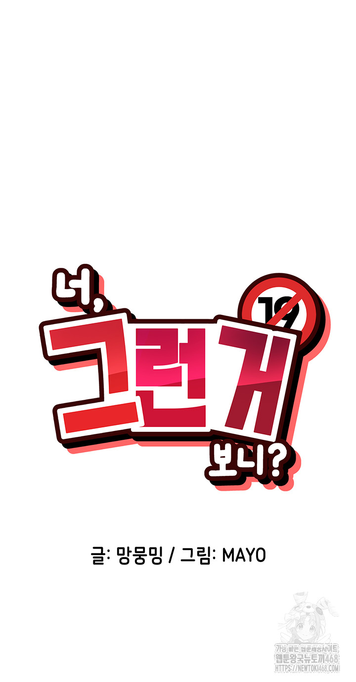 You Watch Stuff Like That? Raw - Chapter 31 [photo 3] - MangaPorn