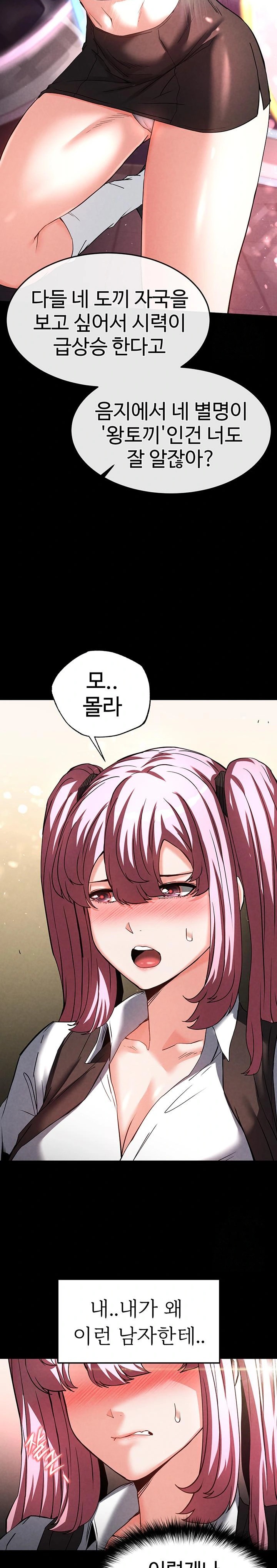 Human Scum Raw - Chapter 21 [photo 30] - MangaPorn