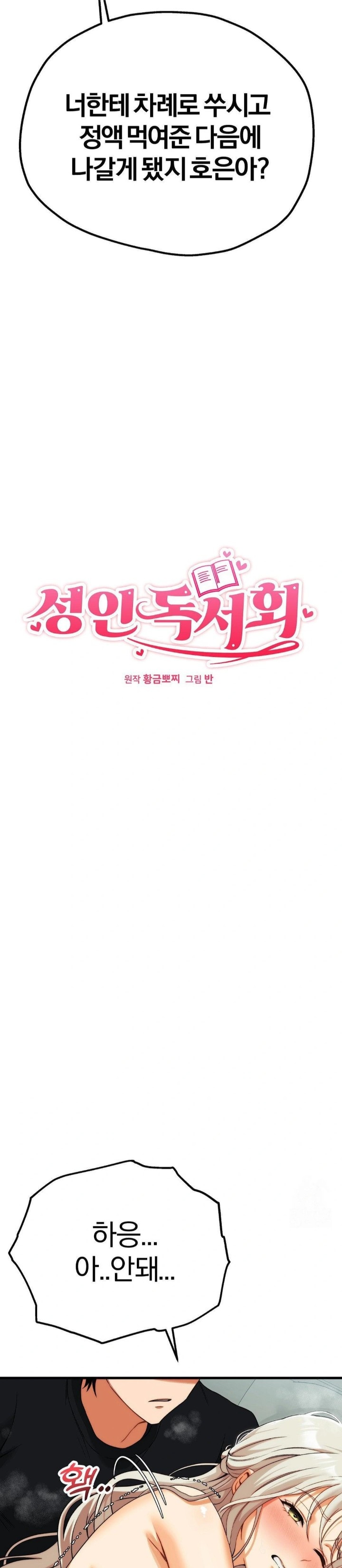 Adult Reading Club Raw - Chapter 13 [photo 2] - MangaPorn