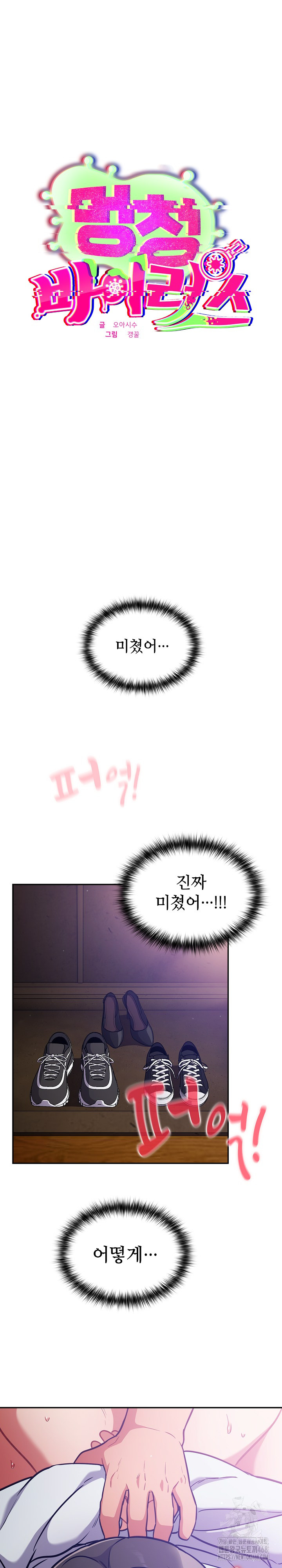 Stupid Virus Raw - Chapter 29 [photo 2] - MangaPorn