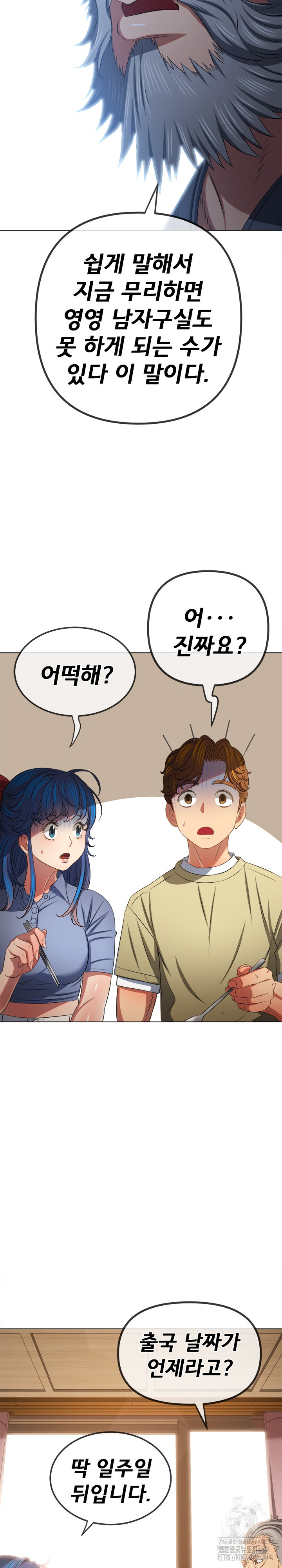 My High School Bully Raw - Chapter 254 [photo 27] - MangaPorn