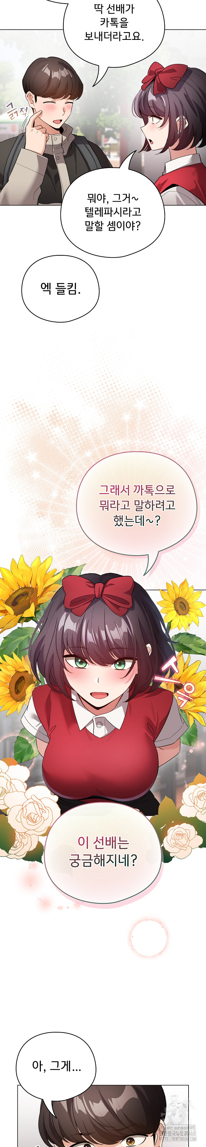I Became a Pornhwa NPC Raw - Chapter 24 [photo 22] - MangaPorn
