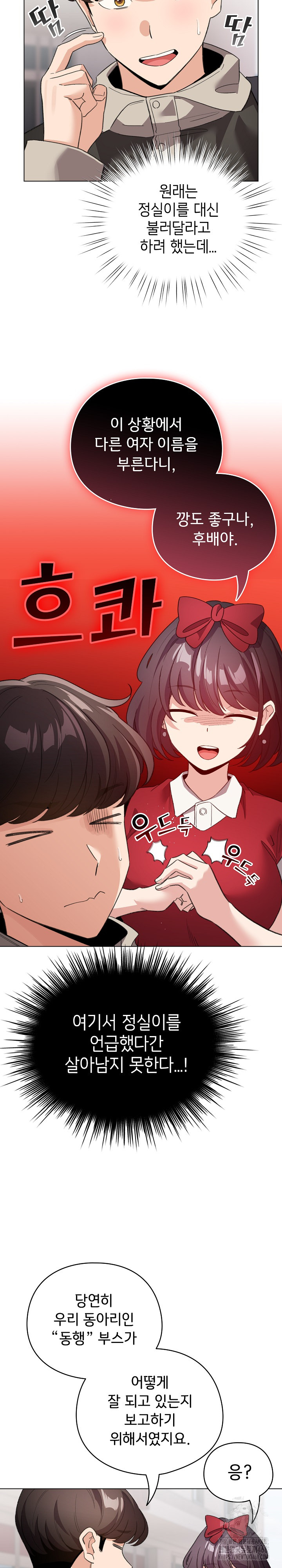 I Became a Pornhwa NPC Raw - Chapter 24 [photo 23] - MangaPorn