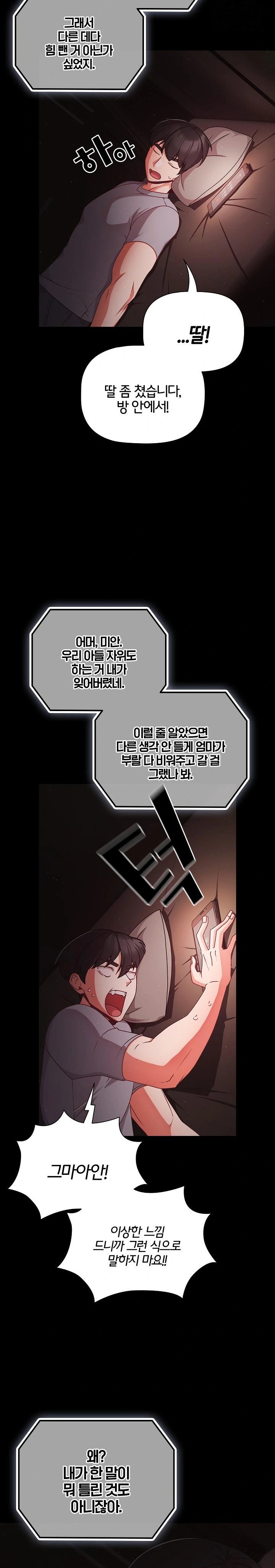 People of The Dark Raw - Chapter 18 [photo 23] - MangaPorn