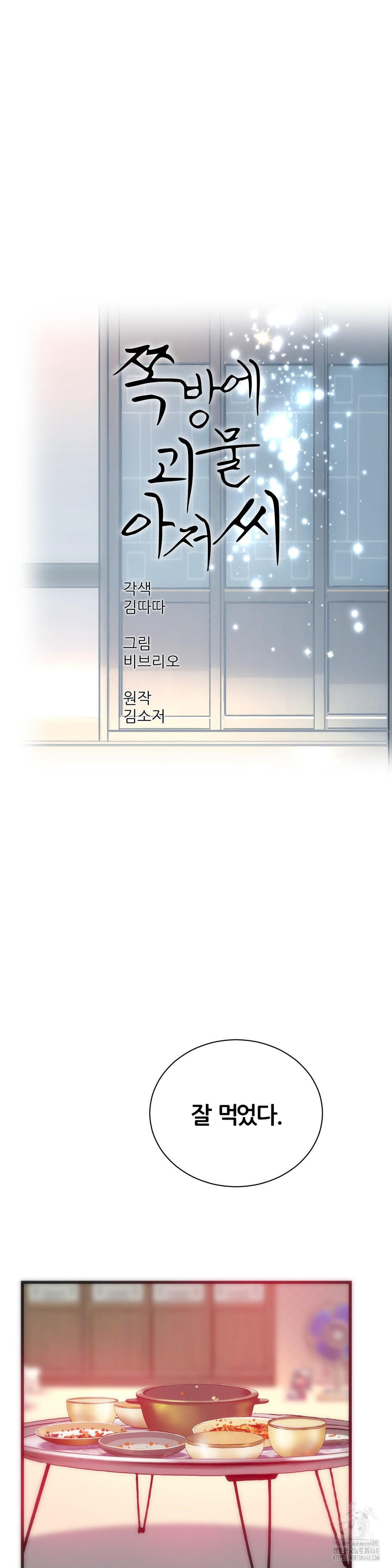 The Monster in My Room Raw - Chapter 15 [photo 3] - MangaPorn