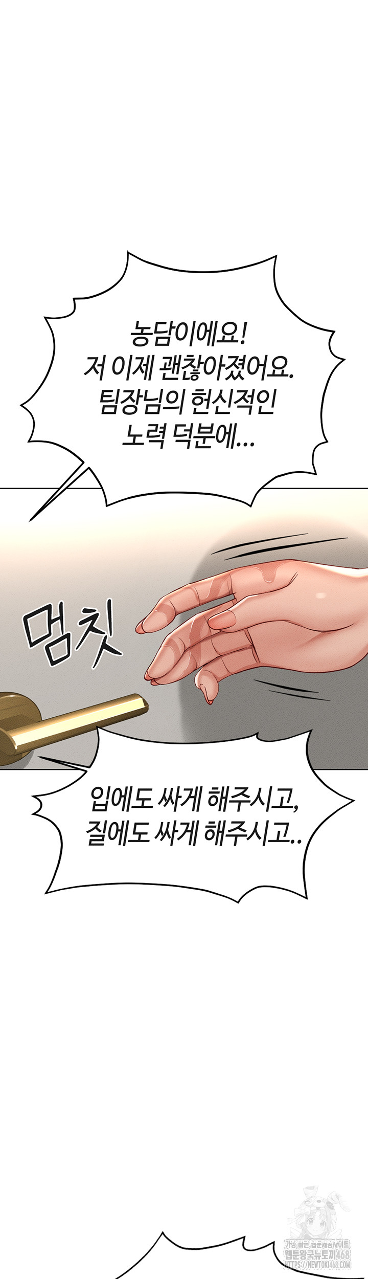 Common Sense Manipulation Program Raw - Chapter 13 [photo 46] - MangaPorn