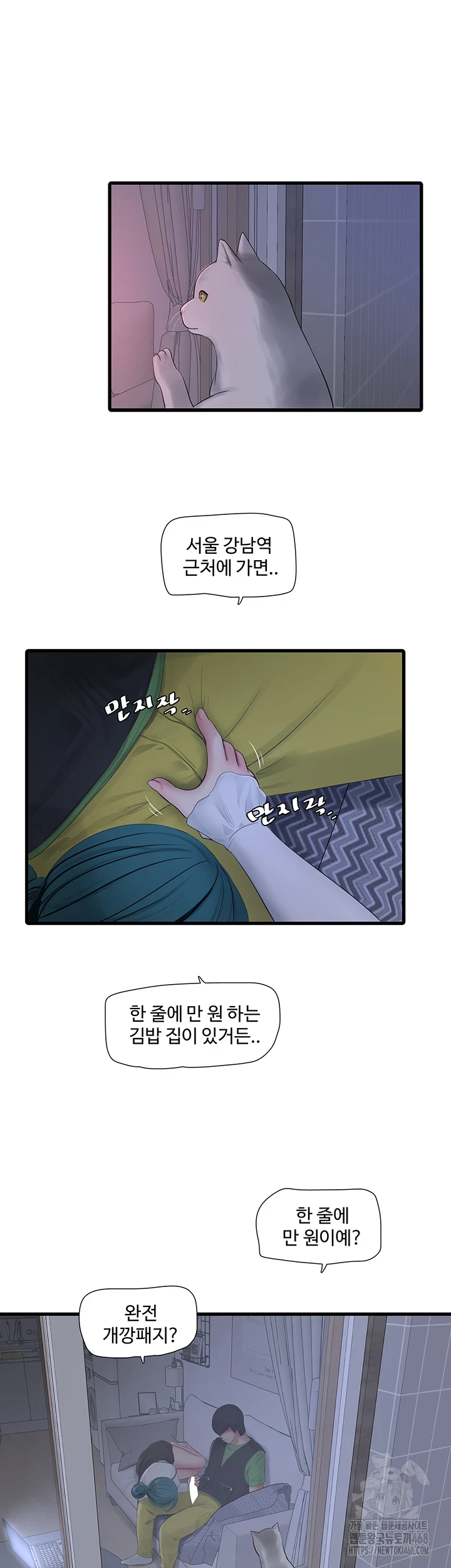 Ajummas Inspection Diary Raw - Chapter 78 [photo 22] - MangaPorn