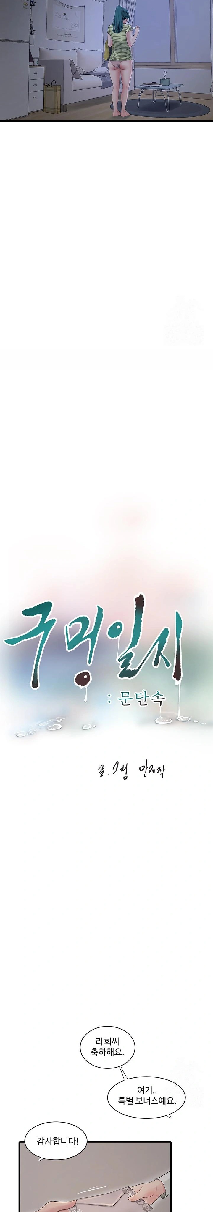 Ajummas Inspection Diary Raw - Chapter 79 [photo 10] - MangaPorn