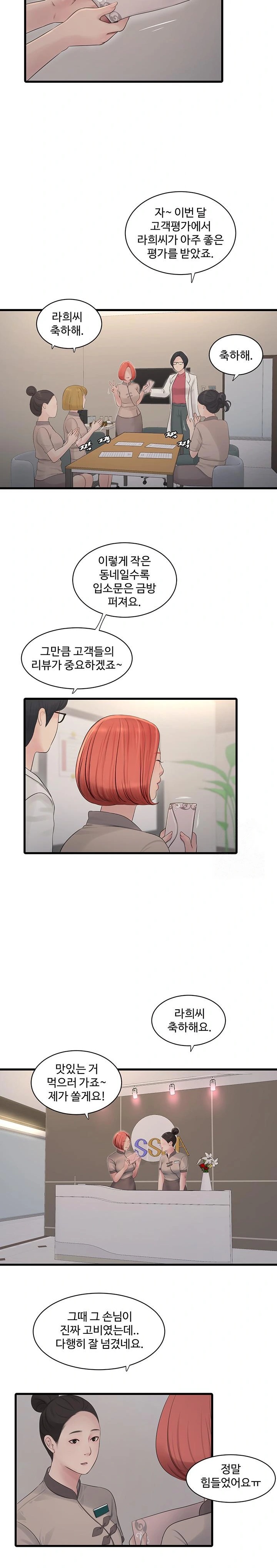Ajummas Inspection Diary Raw - Chapter 79 [photo 11] - MangaPorn