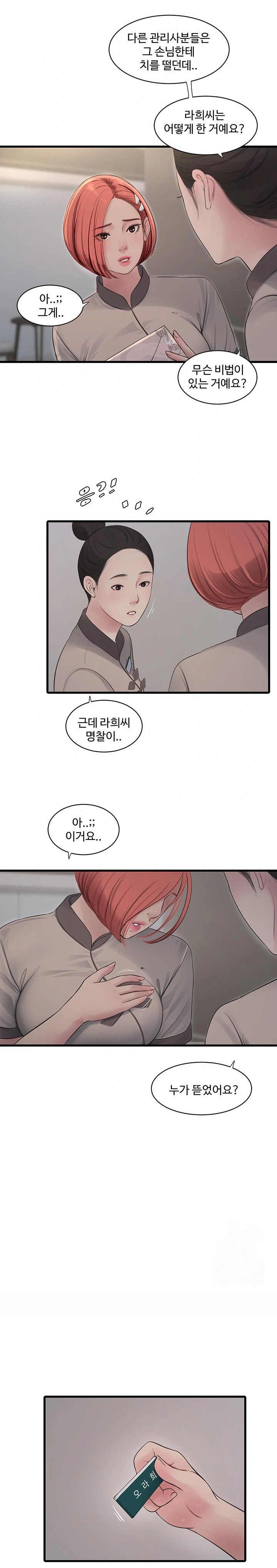 Ajummas Inspection Diary Raw - Chapter 79 [photo 12] - MangaPorn