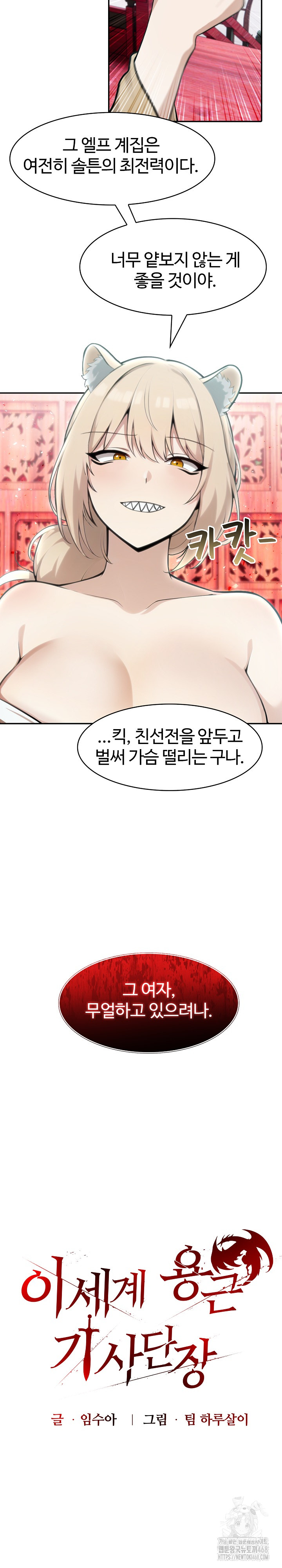 Isekai Dragondick Knight Commander Raw - Chapter 40 [photo 6] - MangaPorn