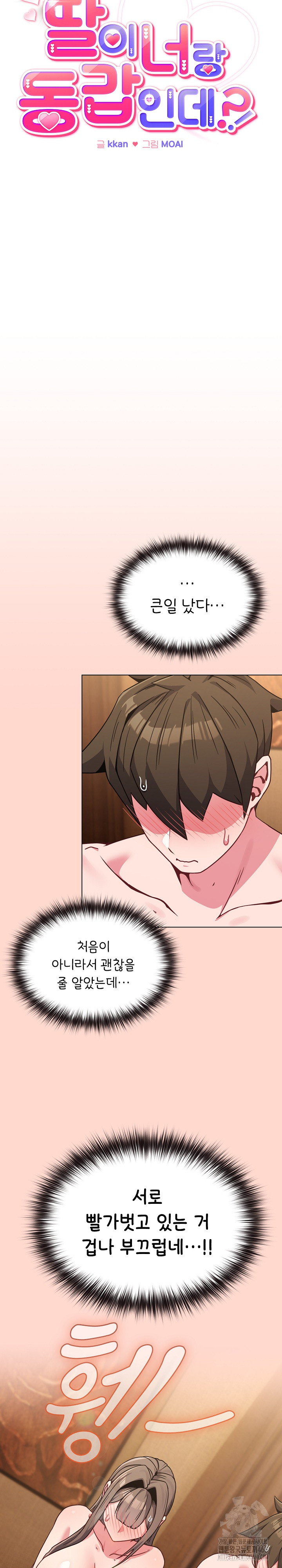 But You’re the Same Age as My Daughter?! Raw - Chapter 19 [photo 6] - MangaPorn