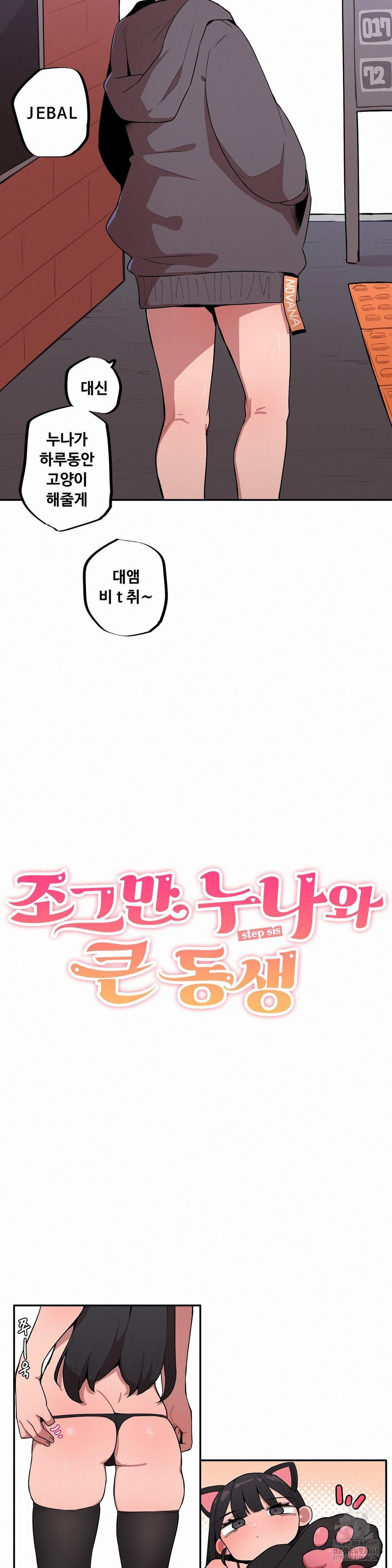 Noona and her BIG little Bro Raw - Chapter 18 [photo 2] - MangaPorn
