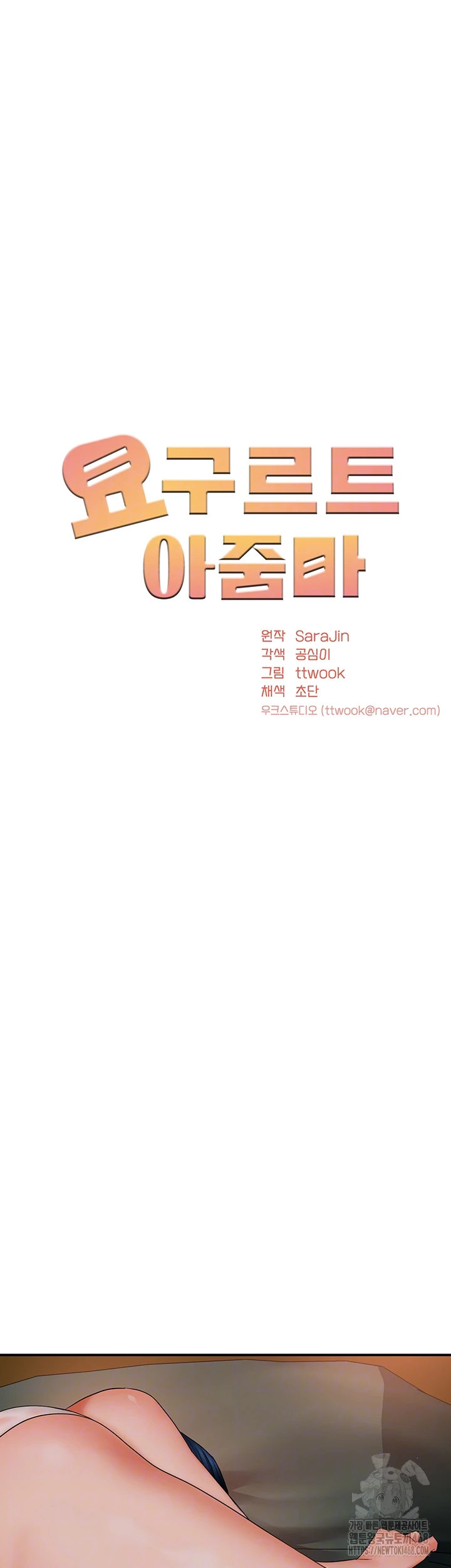 Yogurt Ladies Raw - Chapter 49 [photo 12] - MangaPorn