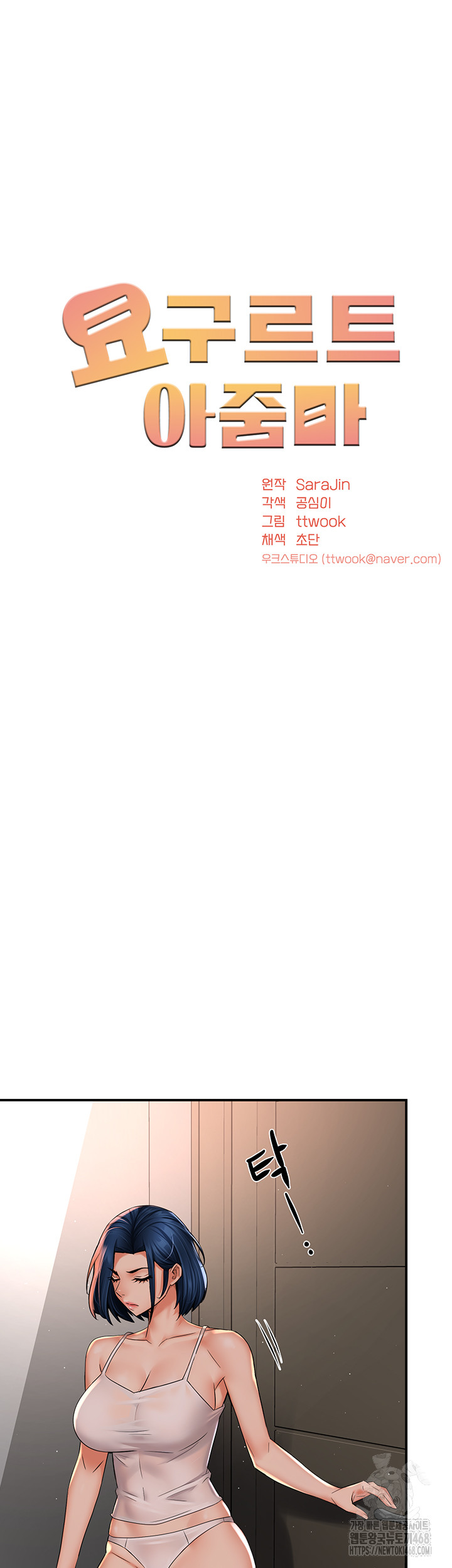 Yogurt Ladies Raw - Chapter 50 [photo 10] - MangaPorn