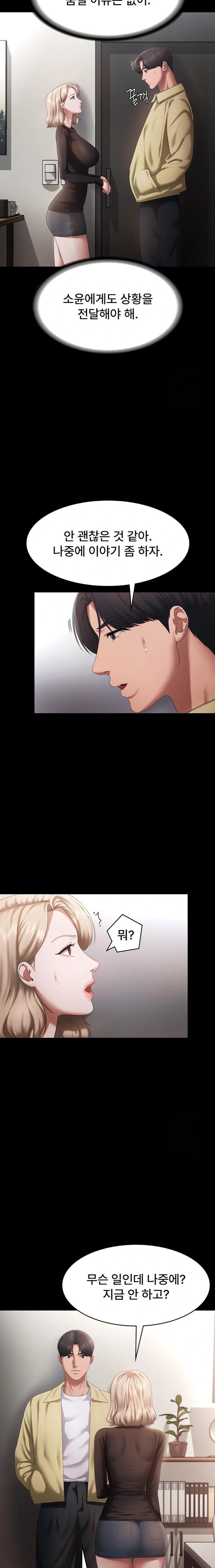 The Chairman’s Wife Raw - Chapter 46 [photo 12] - MangaPorn