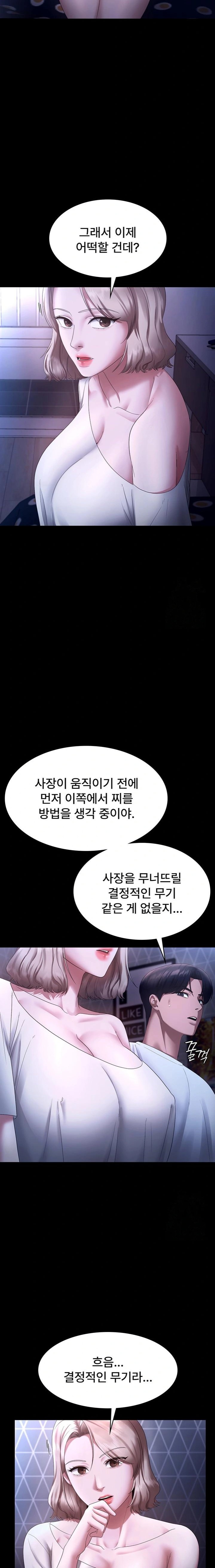 The Chairman’s Wife Raw - Chapter 46 [photo 20] - MangaPorn