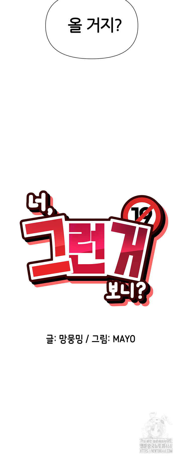 You Watch Stuff Like That? Raw - Chapter 32 [photo 3] - MangaPorn