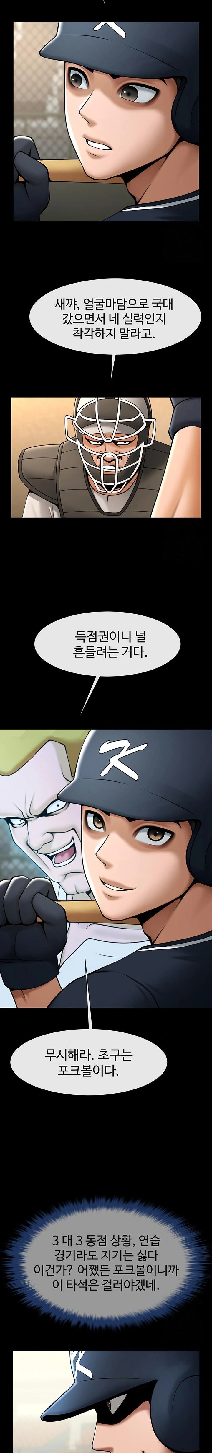 The Cheat Code Hitter Fucks Them All Raw - Chapter 70 [photo 20] - MangaPorn