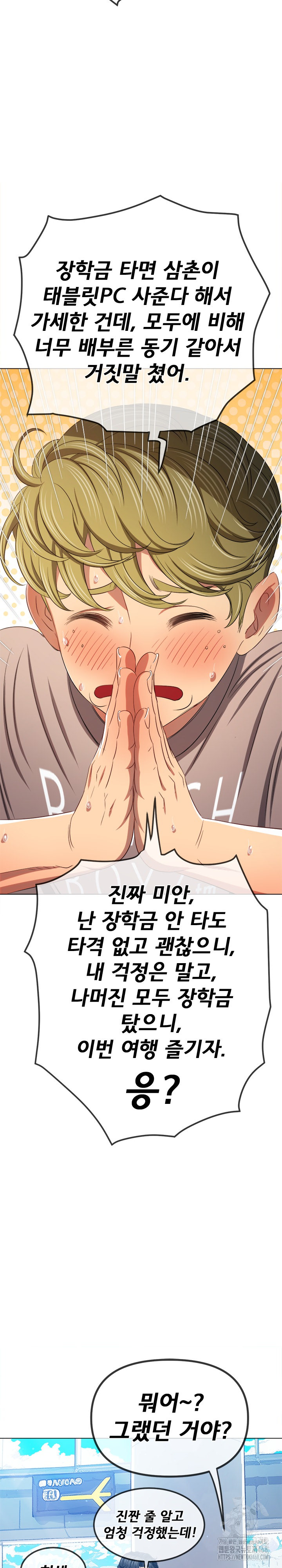 My High School Bully Raw - Chapter 255 [photo 23] - MangaPorn