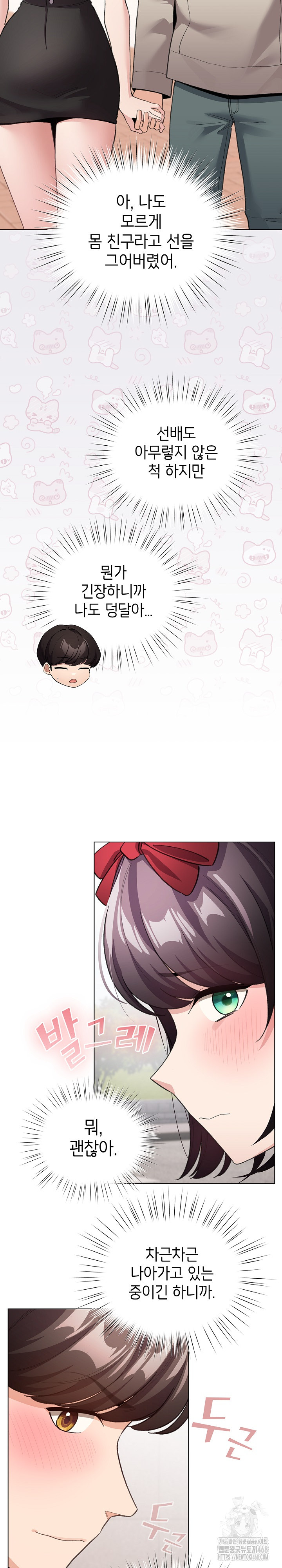 I Became a Pornhwa NPC Raw - Chapter 25 [photo 8] - MangaPorn