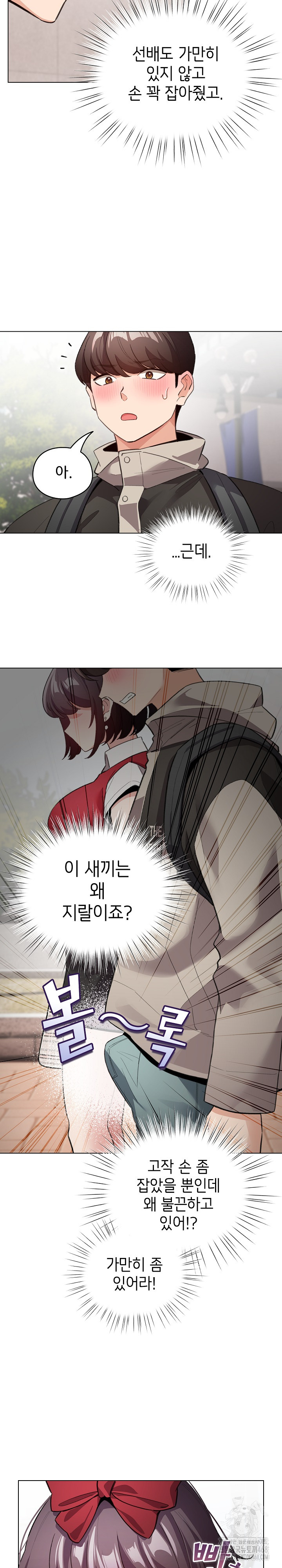 I Became a Pornhwa NPC Raw - Chapter 25 [photo 9] - MangaPorn