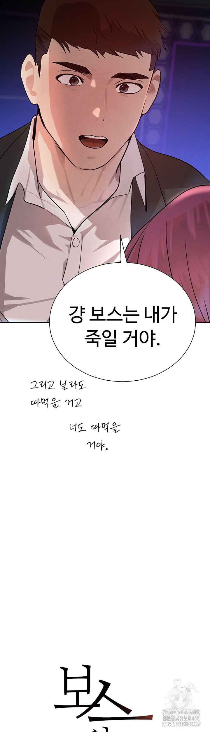 The Boss’s Daughter Raw - Chapter 26 [photo 5] - MangaPorn