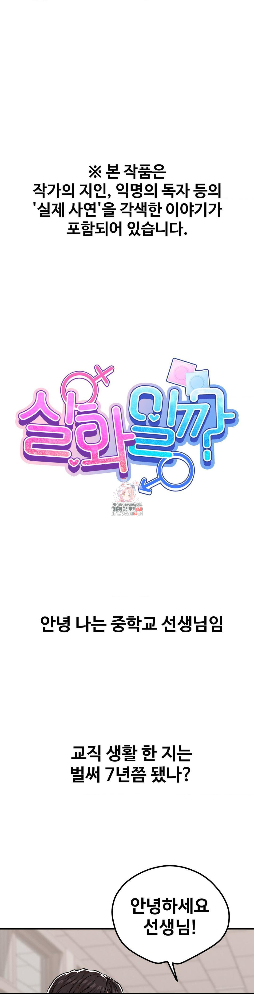 Could it Be True? Raw - Chapter 27 [photo 1] - MangaPorn