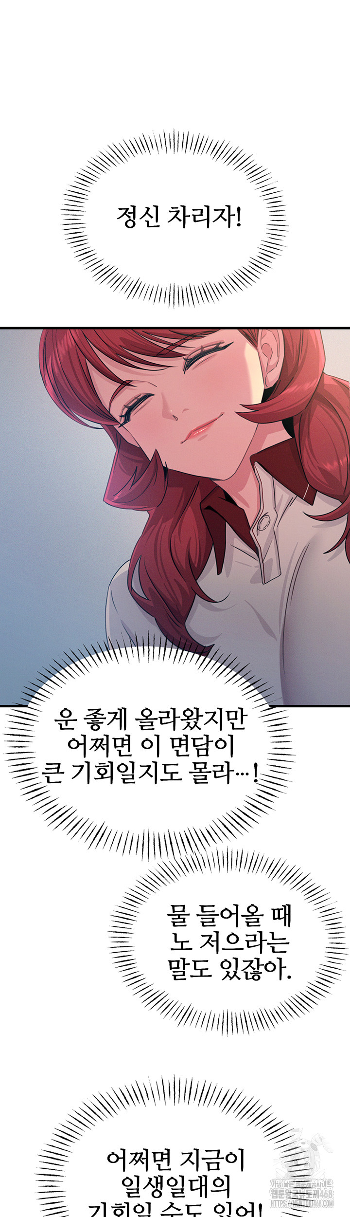 You Won’t Get Me Twice Raw - Chapter 21 [photo 32] - MangaPorn