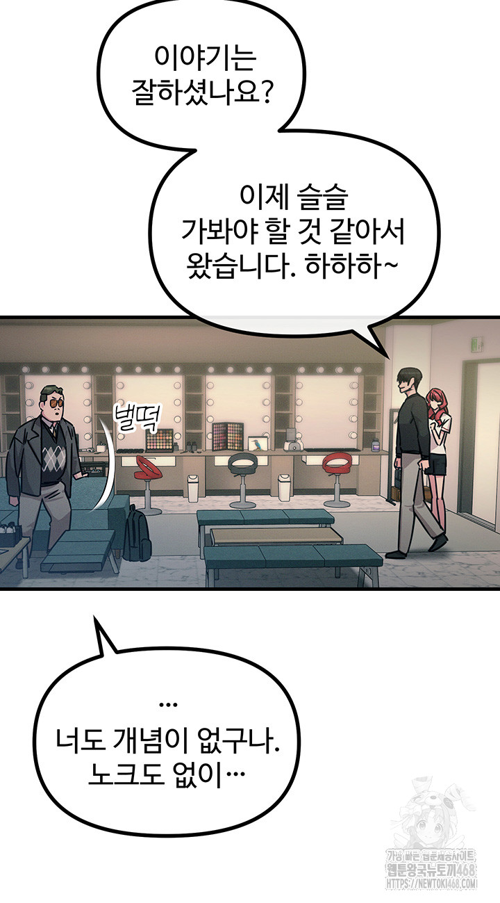 You Won’t Get Me Twice Raw - Chapter 21 [photo 43] - MangaPorn