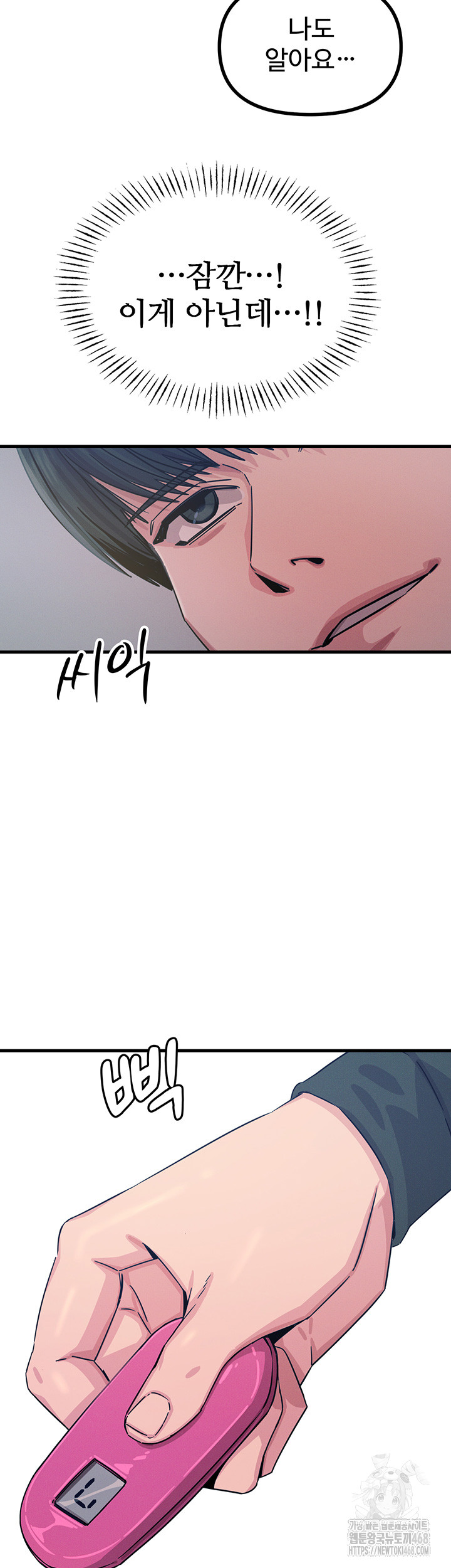 You Won’t Get Me Twice Raw - Chapter 21 [photo 7] - MangaPorn