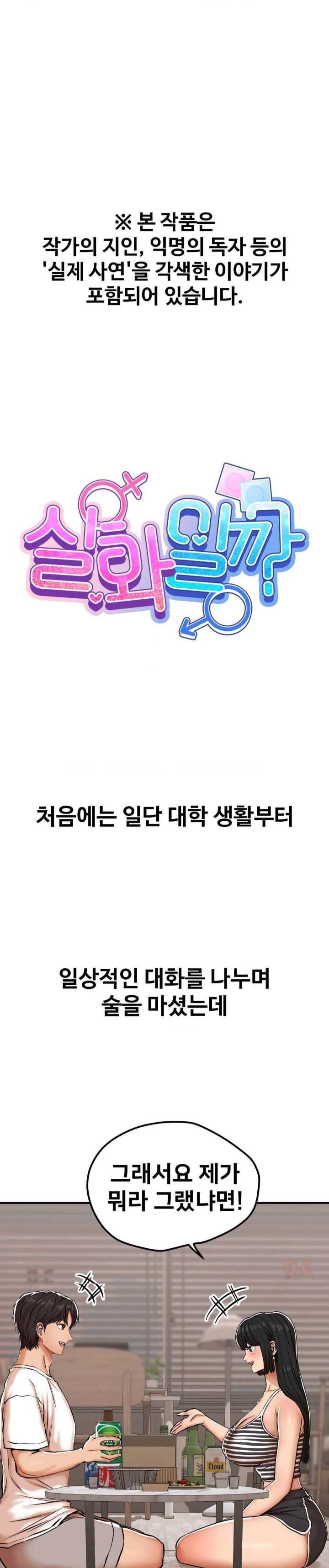 Could it Be True? Raw - Chapter 28 [photo 1] - MangaPorn
