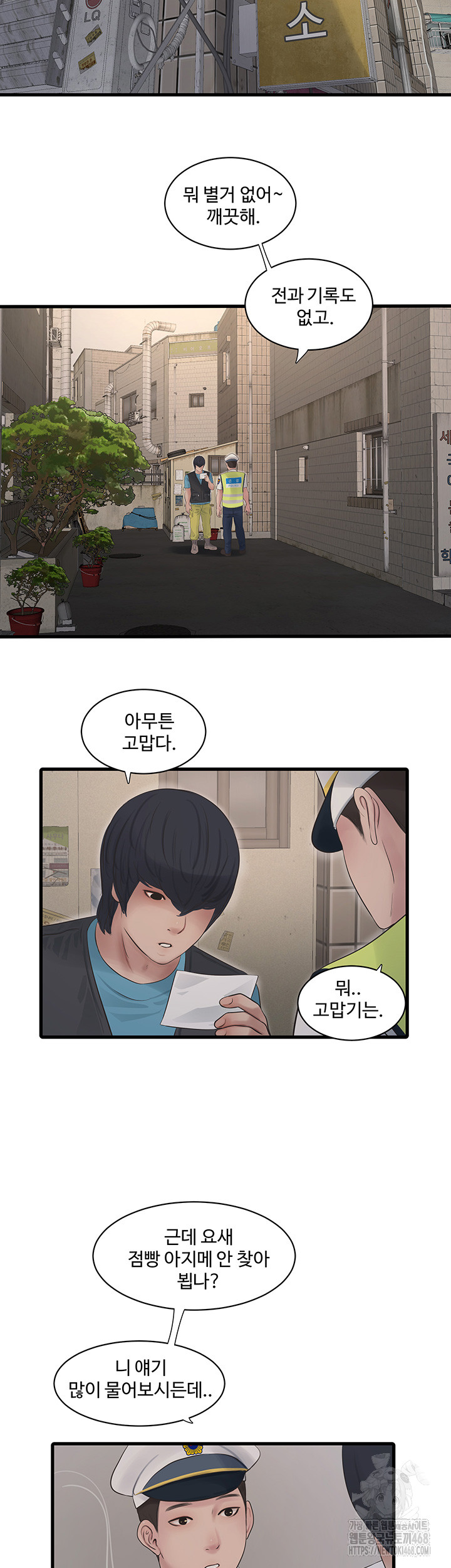 Ajummas Inspection Diary Raw - Chapter 80 [photo 17] - MangaPorn
