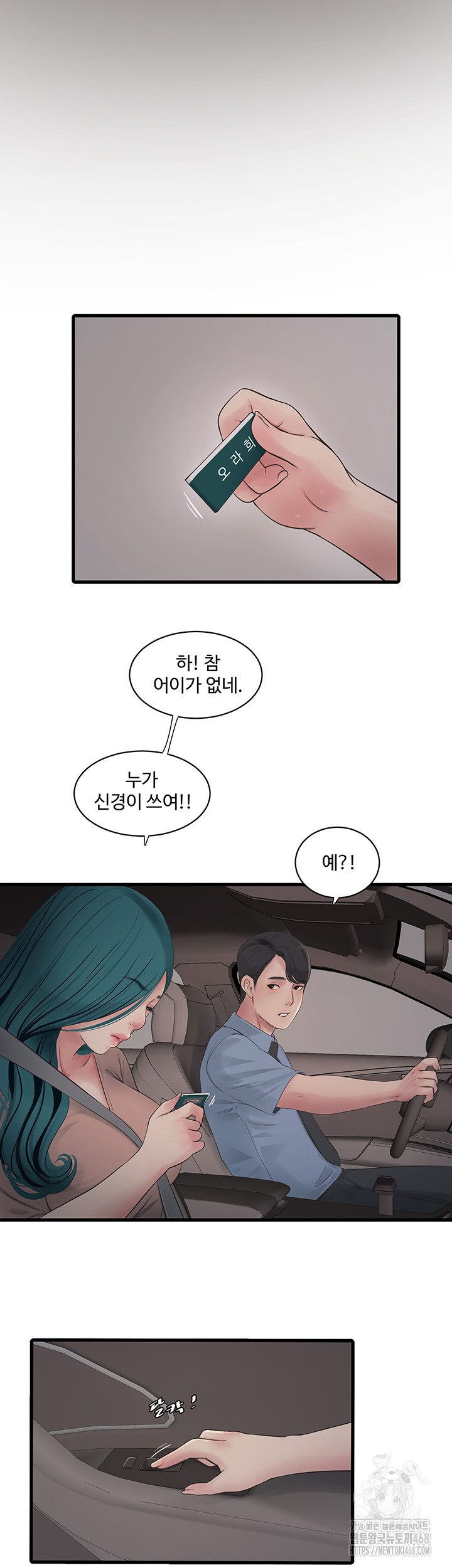 Ajummas Inspection Diary Raw - Chapter 80 [photo 3] - MangaPorn