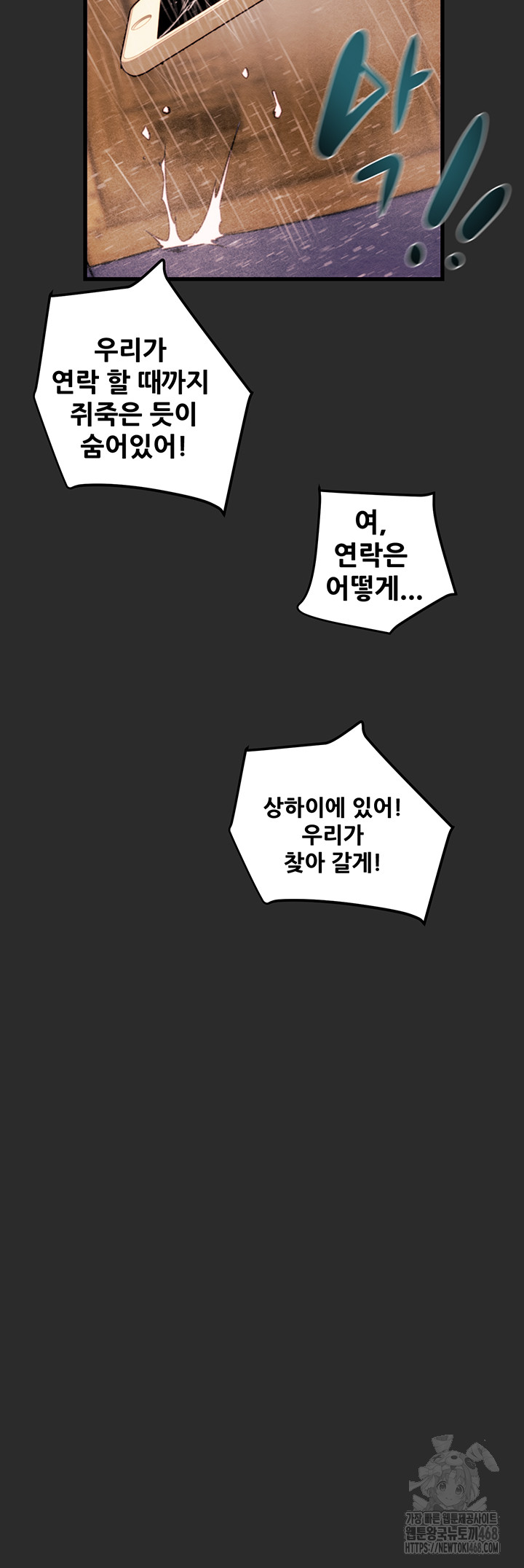 The Man Who Devours Raw - Chapter 47 [photo 47] - MangaPorn