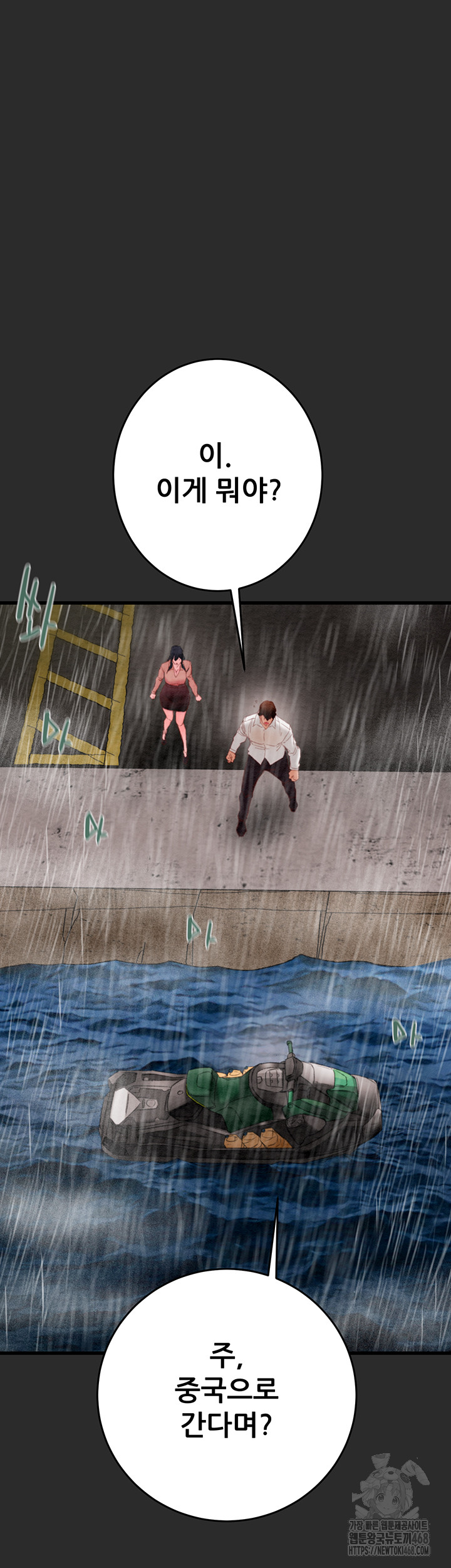 The Man Who Devours Raw - Chapter 47 [photo 49] - MangaPorn