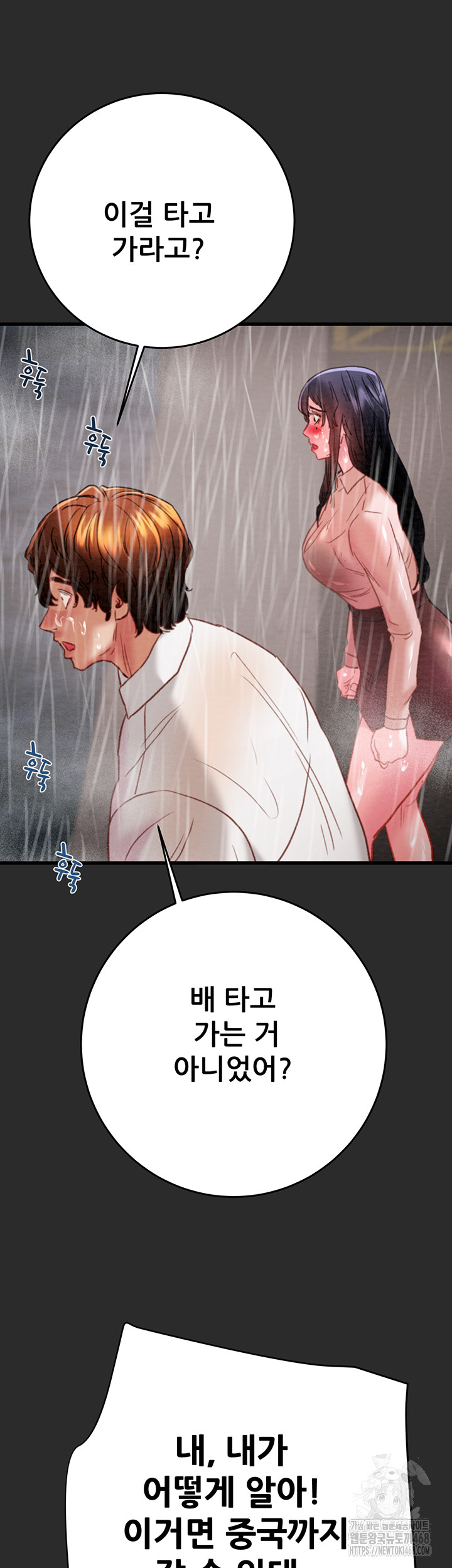 The Man Who Devours Raw - Chapter 47 [photo 50] - MangaPorn