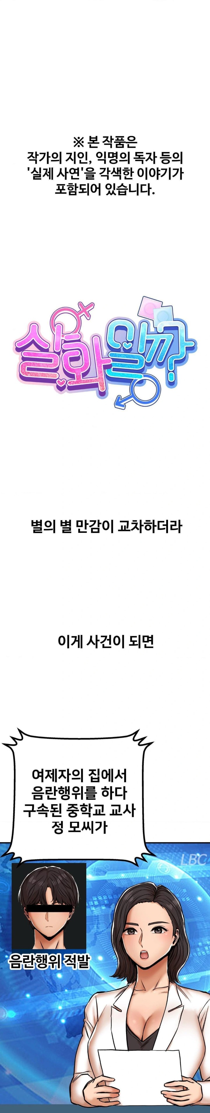 Could it Be True? Raw - Chapter 30 [photo 1] - MangaPorn