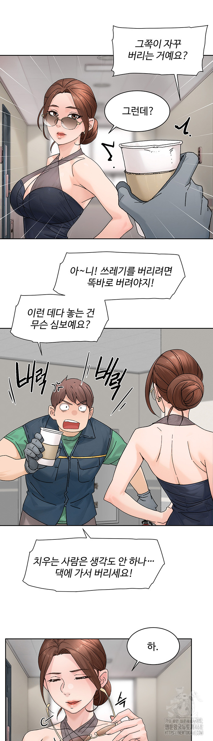 Cleaning Service Raw - Chapter 21 [photo 25] - MangaPorn