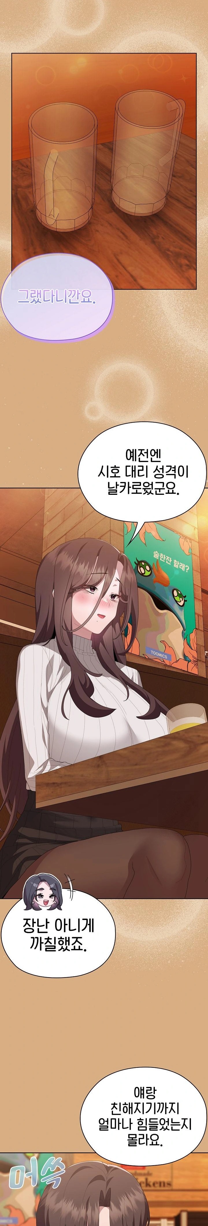 Office Shitbag Alert Raw - Chapter 54 [photo 11] - MangaPorn
