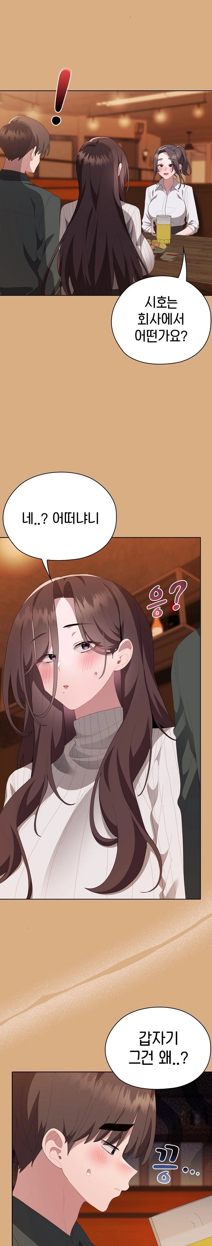 Office Shitbag Alert Raw - Chapter 54 [photo 13] - MangaPorn