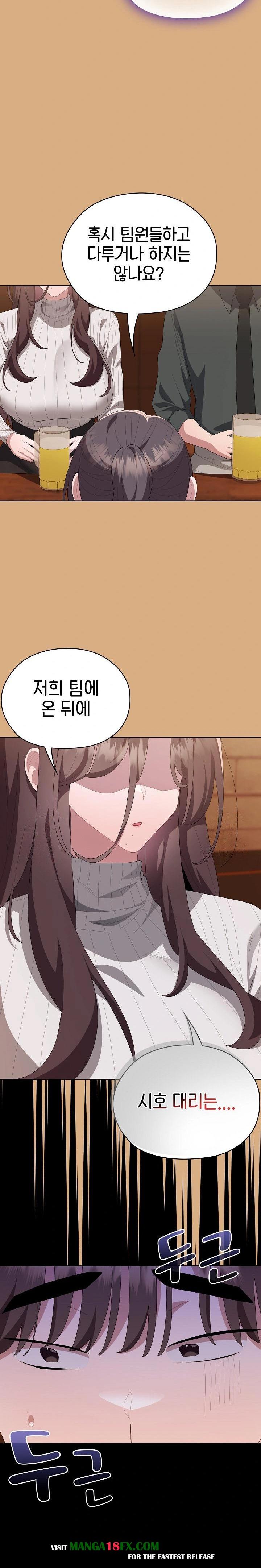 Office Shitbag Alert Raw - Chapter 54 [photo 15] - MangaPorn
