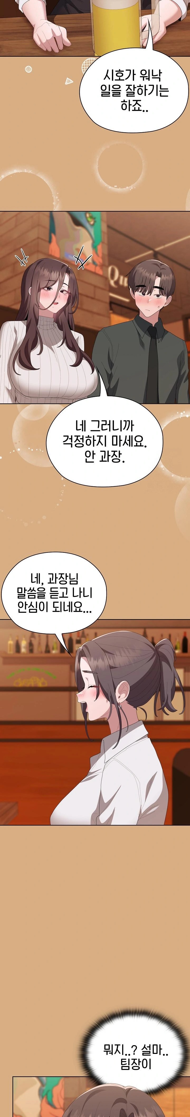 Office Shitbag Alert Raw - Chapter 54 [photo 19] - MangaPorn