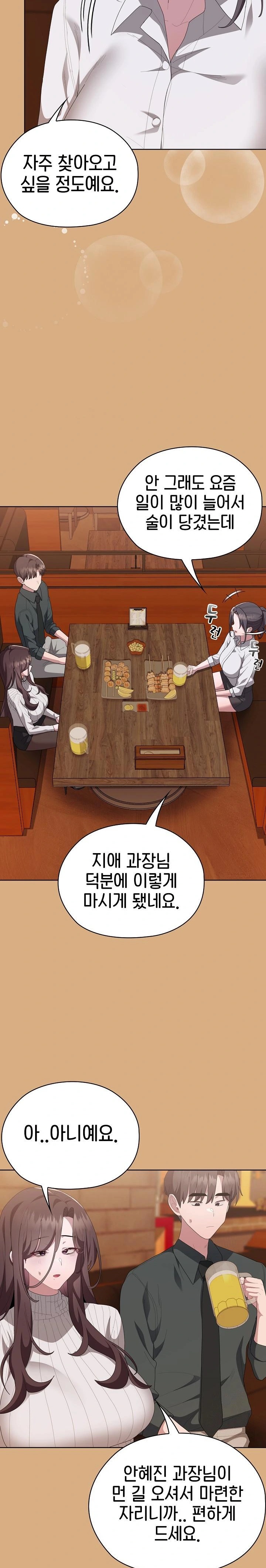 Office Shitbag Alert Raw - Chapter 54 [photo 2] - MangaPorn